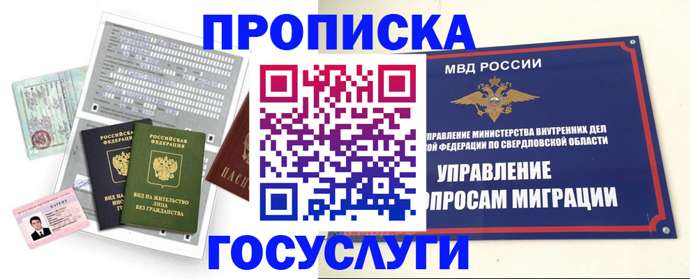 временная регистрация гарантия в Минеральных Водах