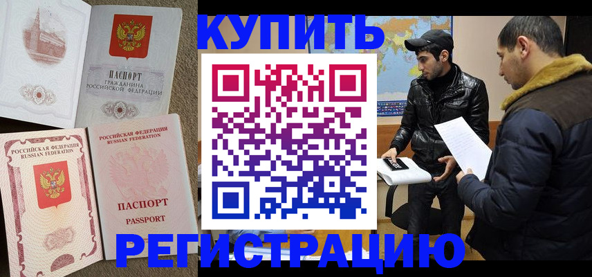 временная регистрация для школы в Минеральных Водах