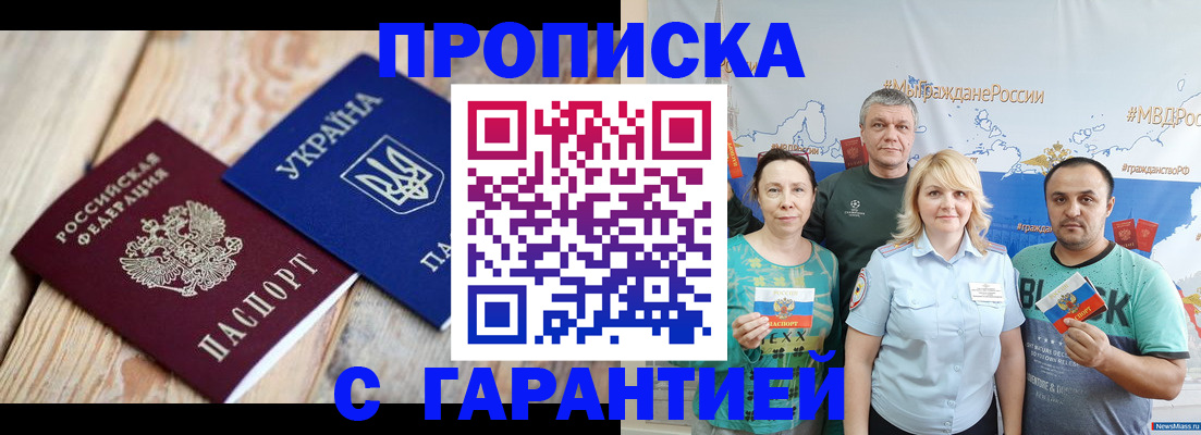 прописка для военкомата в Минеральных Водах